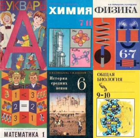 Обложка Старые советские учебники - Сборник - 290 книг (1925-1993) PDF, DJVU