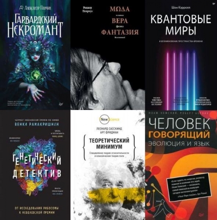 Обложка New Science в 44 книгах (2014-2025) PDF, FB2