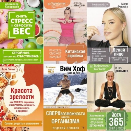 Обложка Мастер здоровья в 29 книгах (2019-2025) PDF, EPUB, FB2