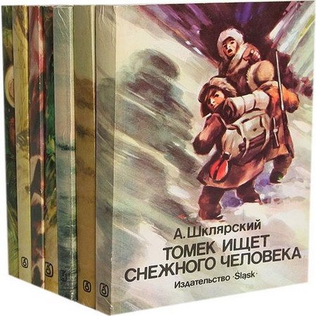 Обложка Альфред Шклярский в 12 книгах (FB2)
