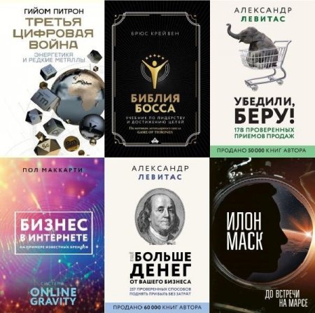Обложка Бизнес-бук в 18 книгах (2019-2024) PDF, FB2