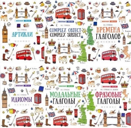 Обложка Лингвотренажер English в 7 книгах (PDF)