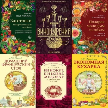 Обложка Кулинария. Классические издания в 12 книгах (2012-2025) PDF, FB2