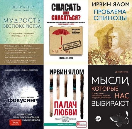Обложка Практическая психотерапия в 55 книгах (2007-2025) PDF, EPUB, FB2