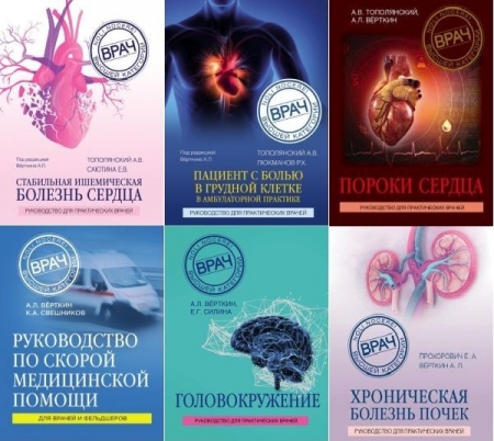 Обложка Врач высшей категории в 18 книгах (PDF, FB2)