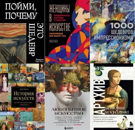 Обложка Подарочные издания. Искусство в 12 книгах (2019-2023) PDF, FB2