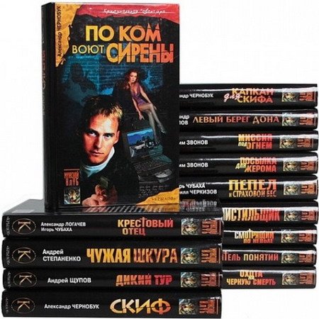 Обложка Современная авантюра и Криминальная авантюра в 19 книгах (FB2)