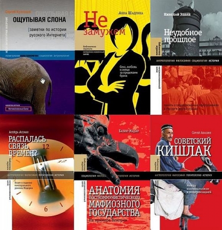 Обложка Библиотека журнала "Неприкосновенный запас" в 125 книгах (2002-2025) PDF, DJVU, EPUB, FB2
