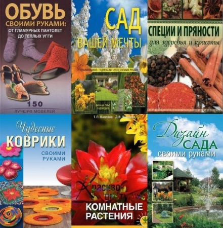 Обложка Для дома, для семьи в 12 книгах (PDF, FB2)