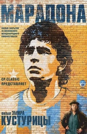Обложка Марадона / Maradona by Kusturica (DVDRip)