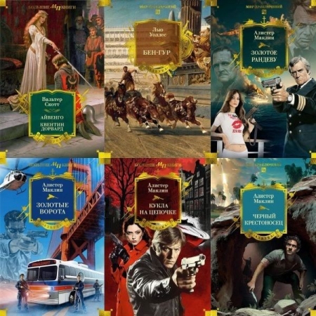 Обложка Мир приключений. Большие книги в 15 книгах (2024-2025) FB2