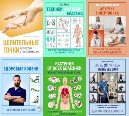 Обложка Азбука здоровья в 24 книгах (2007-2025) PDF, DJVU, EPUB, FB2