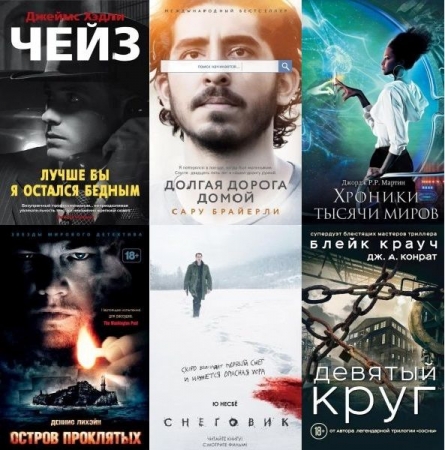 Обложка Кинообложка в 43 книгах (2011-2025) FB2