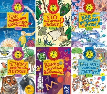 Обложка Почемучкины книжки в 56 книгах (PDF)