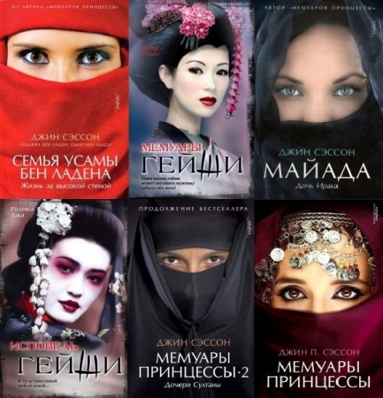 Обложка Мемуары гейши в 14 книгах (FB2)