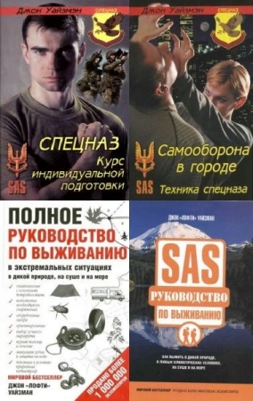Обложка Джон Уайзмэн в 4 книгах (PDF, DJVU)